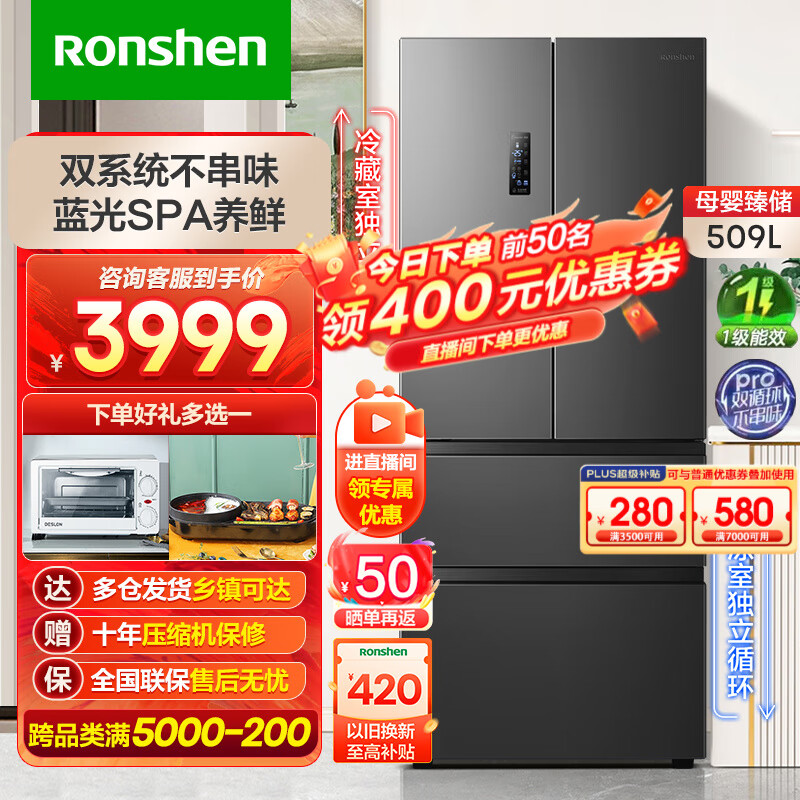 容声（Ronshen）【双系统双循环】冰箱509L法式四门风冷无霜一级能效变频母婴净味节能超薄嵌入BCD-509WD18MP 【蓝光SPA养鲜】怎么样,好用不?