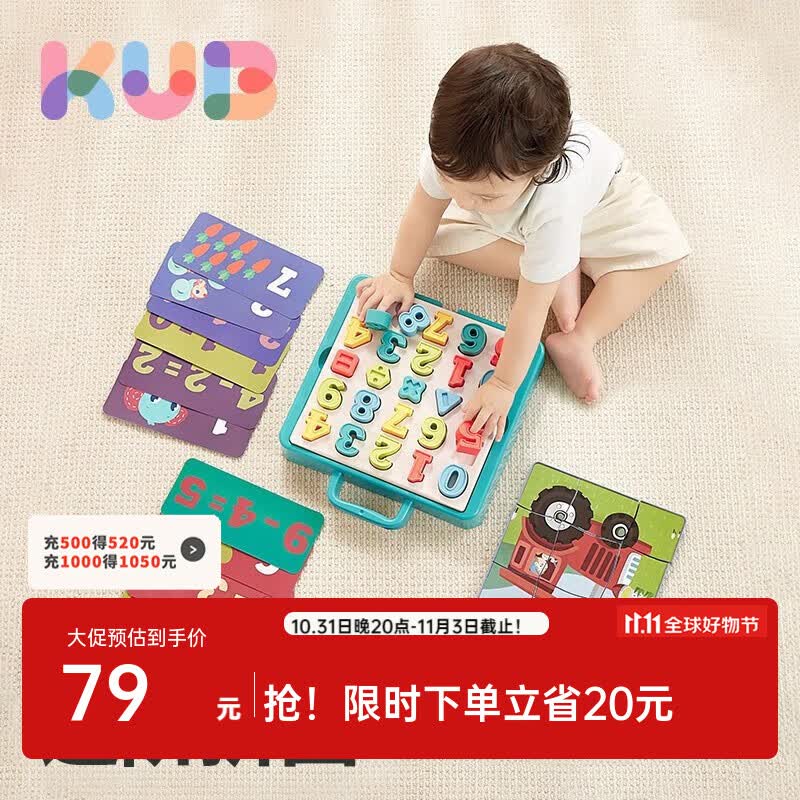 可优比（KUB）儿童拼图数字母2-3岁宝宝早教积木手抓板入门级 【多阶拼搭】英语拼图+场景拼图使用感如何?