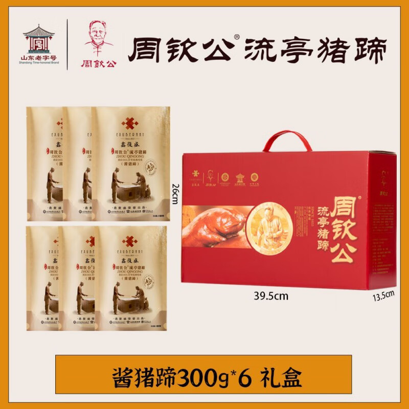 周钦公(zhouqingong)正宗流亭猪蹄礼盒鑫复盛青岛特产肉类熟食开袋