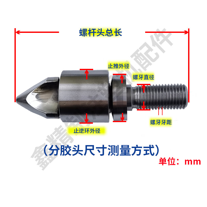 仁聚益海天震雄震德注塑机火箭头过胶头 力劲伊之密分胶头 合金三小