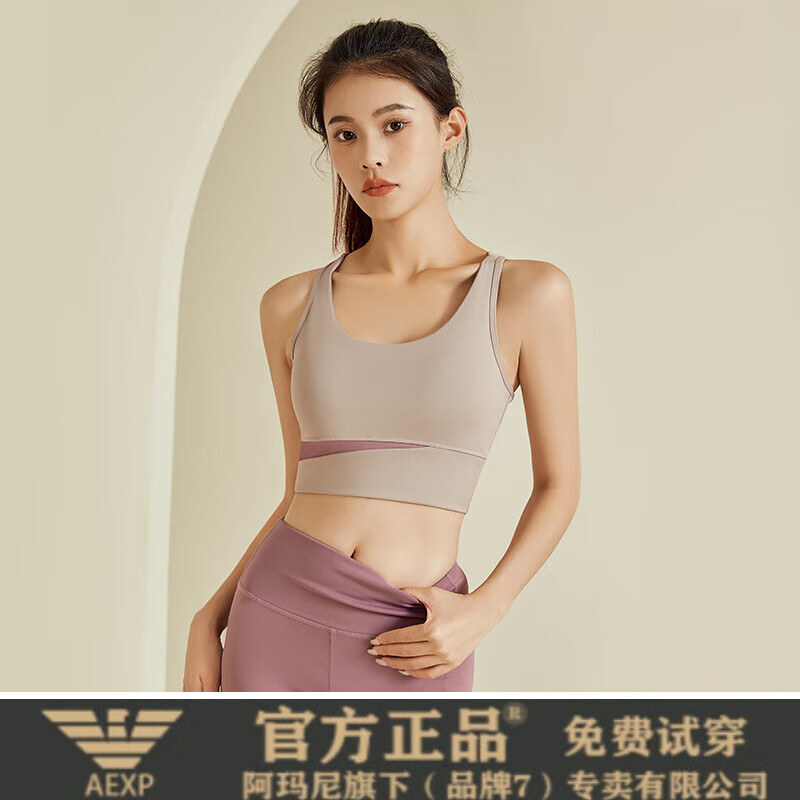 aexp阿玛尼尼旗下运动内衣女外穿防震防下垂跑步高强度减震背心式