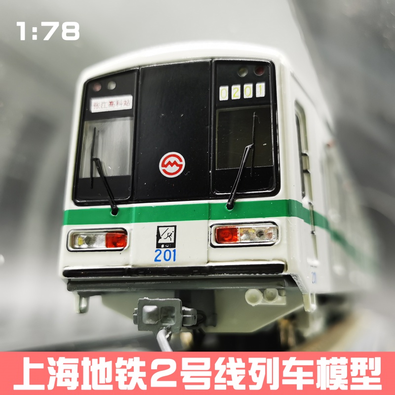 李子键 上海地铁1:78地铁1号线模型ac-01上海地铁2号线模型带证全 原
