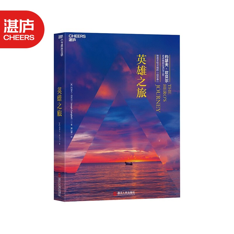 【旗舰店】英雄之旅:约瑟夫·坎贝尔述他的生活与工作(精装)神话学