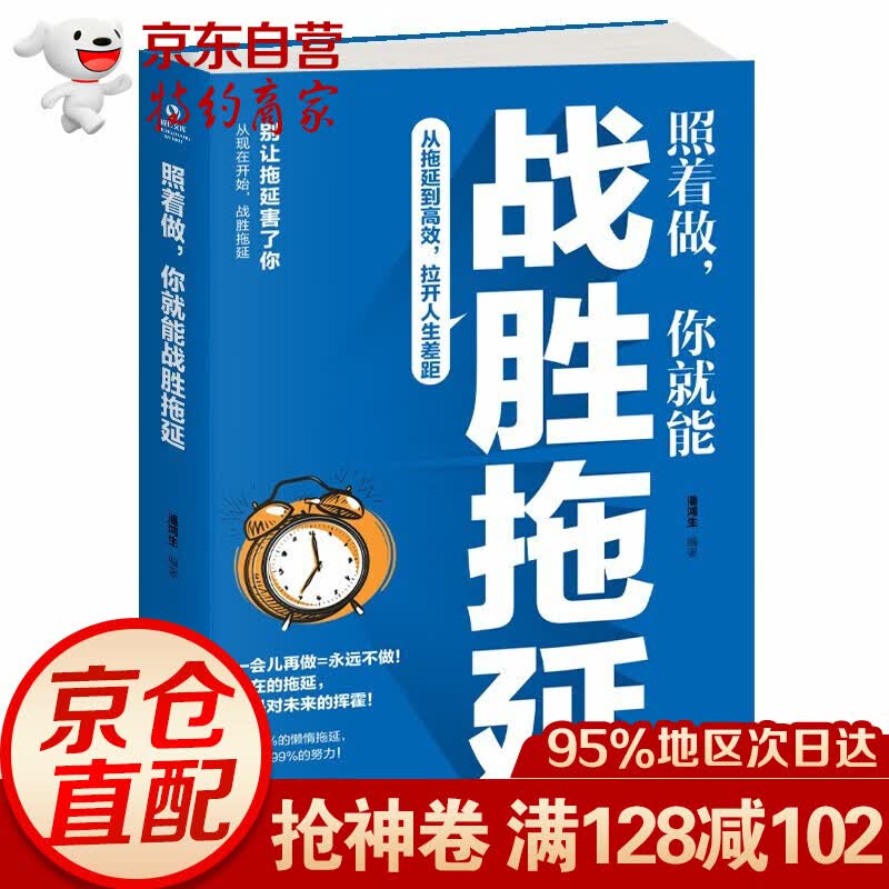 照着做，你就能战胜拖延