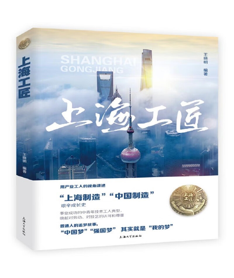 上海工匠
