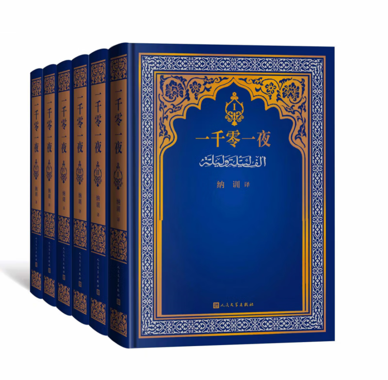 一千零一夜(全6册)