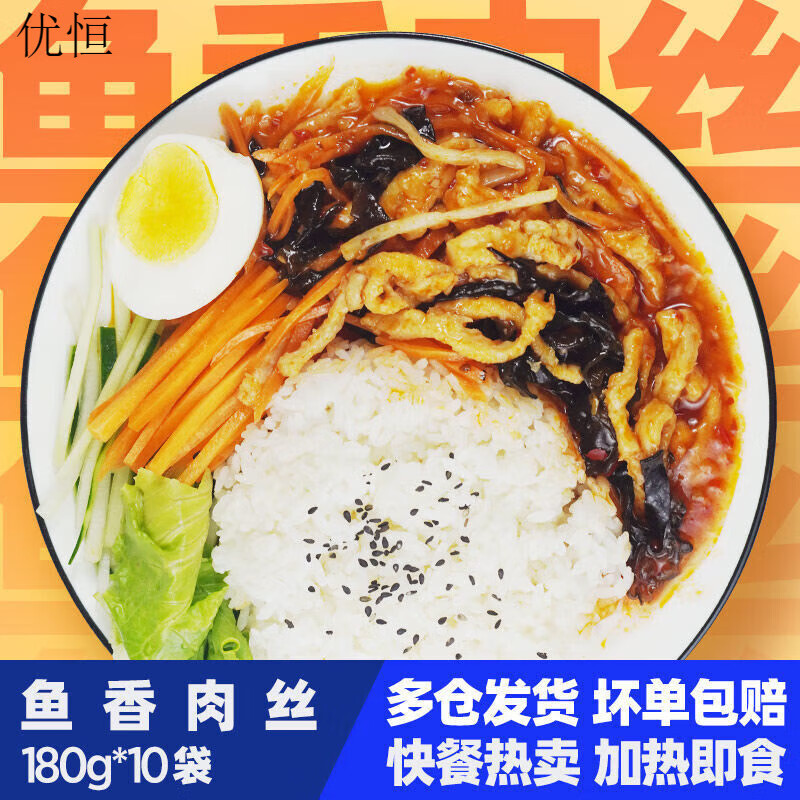 菜洋洋56味方便菜肴 外卖料理包速食商用快餐料理包盖浇饭批发 鱼香肉丝180g*10袋