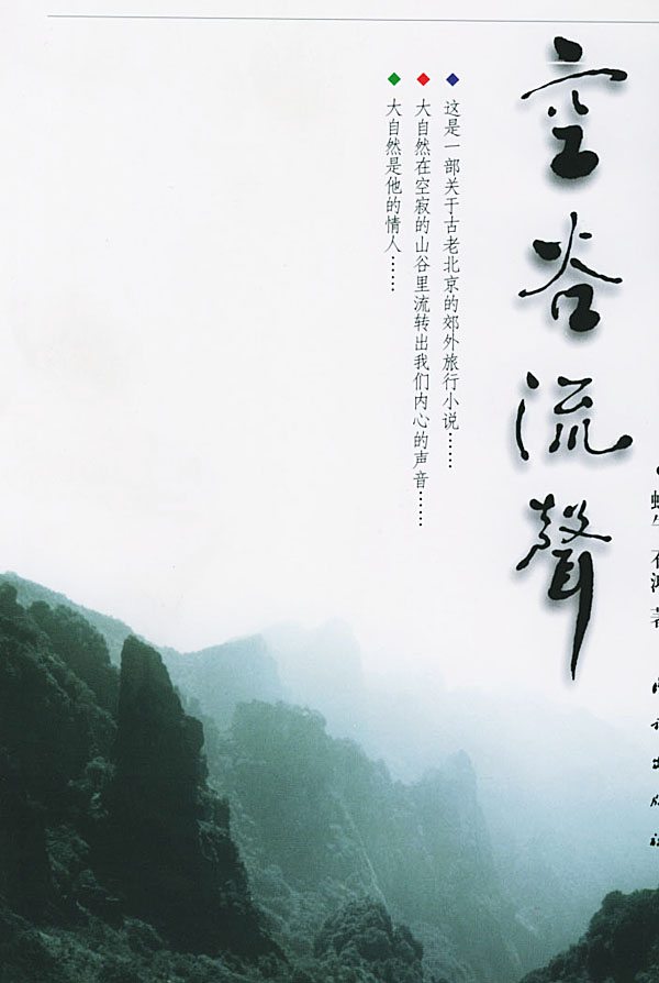 空谷流声【正版图书】