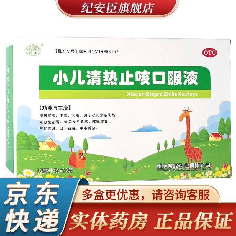 云篆 小儿清热止咳口服液10ml*10支 1盒