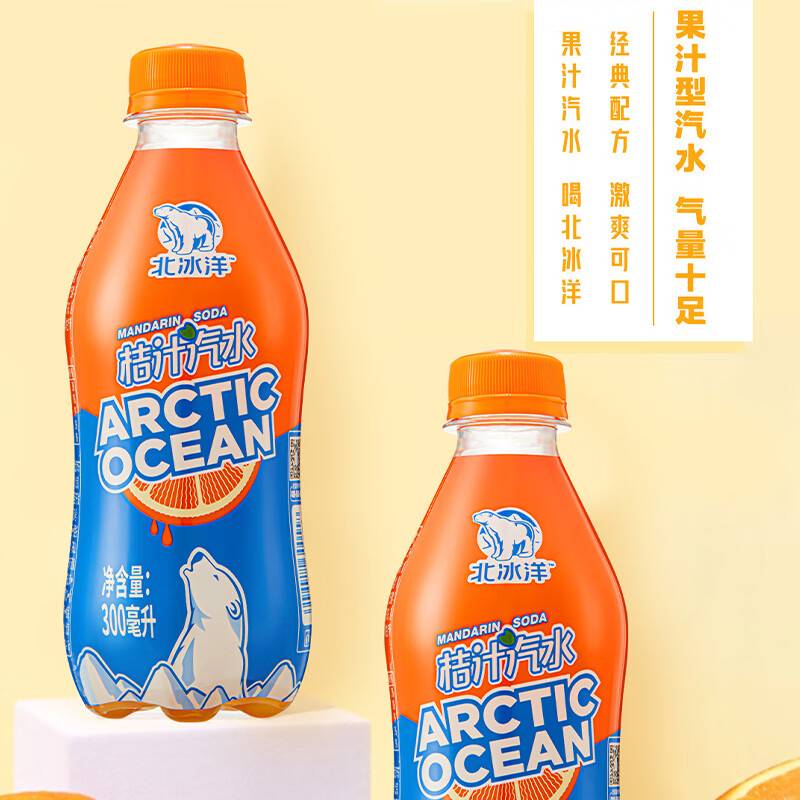 北冰洋 桔汁碳酸饮料老北京汽水300ml*12瓶
