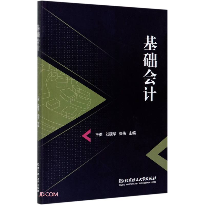 基础会计