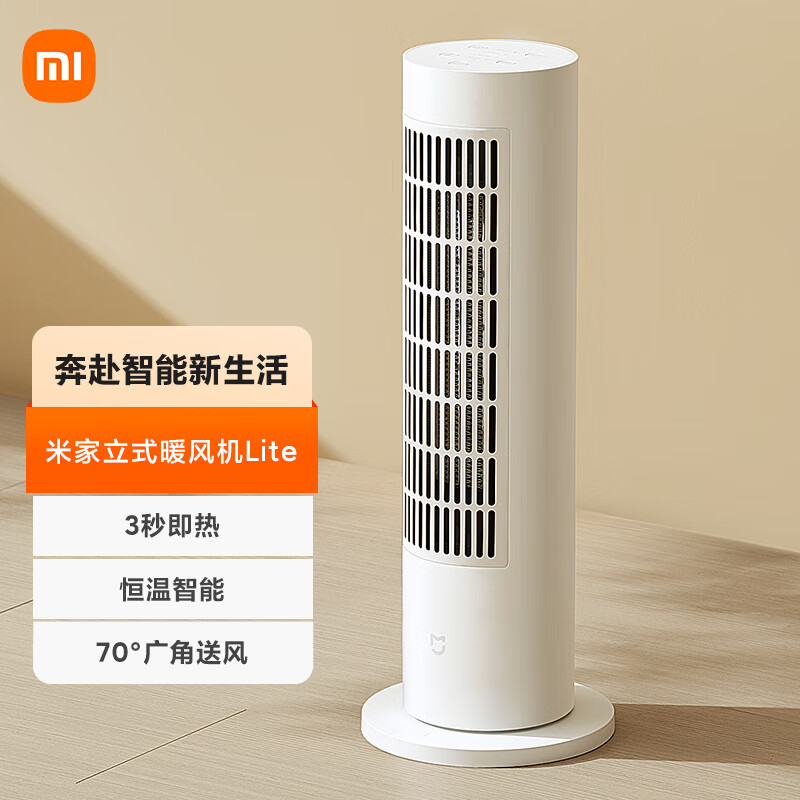 米家 小米暖风机Lite 电暖气取暖器电热暖气片 立式暖风机家用电暖器 开机即热 智能恒温节能智能互联