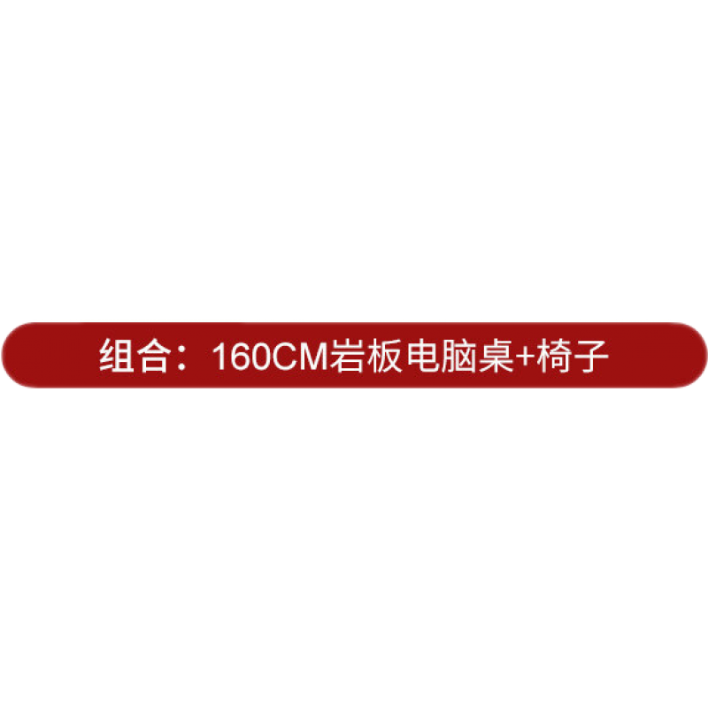 嘉际 意式岩板书桌轻奢电脑桌现代简约家用书房学生写字桌极简办公桌子 组合160 否