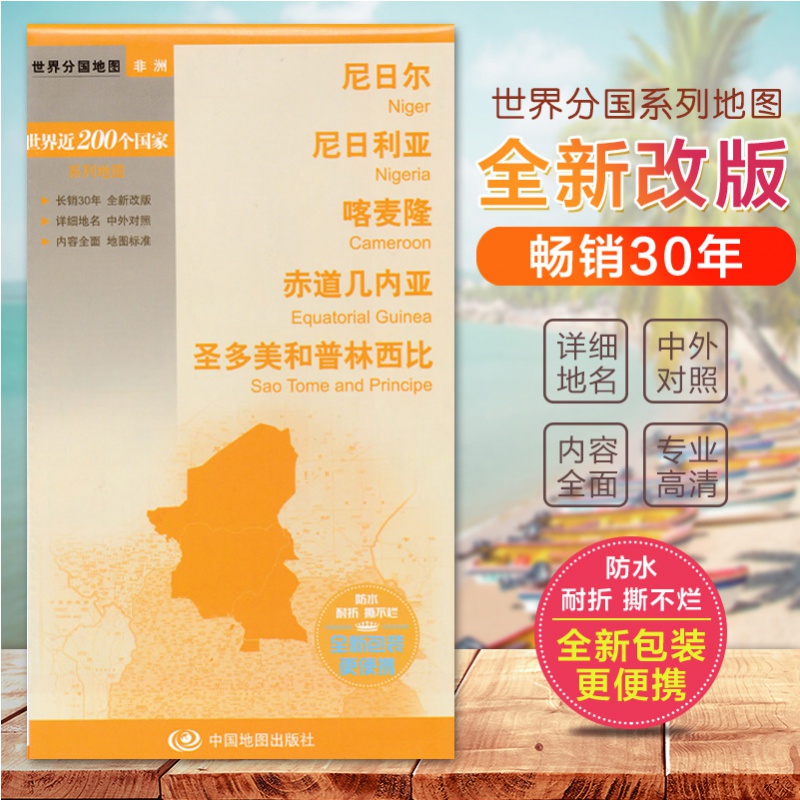 2019全新 分国地图非洲——尼日尔 尼日利亚 喀麦隆 赤道几内亚 圣多美和普林西比 （594mm