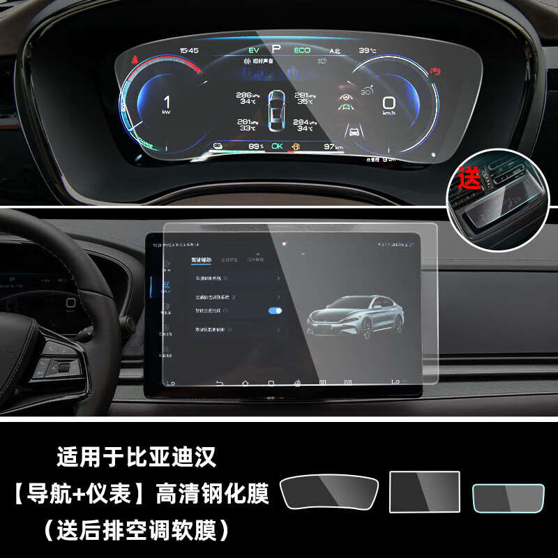 比柯斯2024款比亚迪汉ev荣耀版内饰贴膜dmi中控屏幕钢化膜车内装饰
