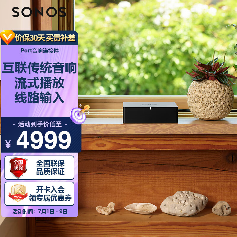 SONOS Port 音响连接件 家庭智能音响系统组件 多功能流式播放组件（黑色）（不含功放）