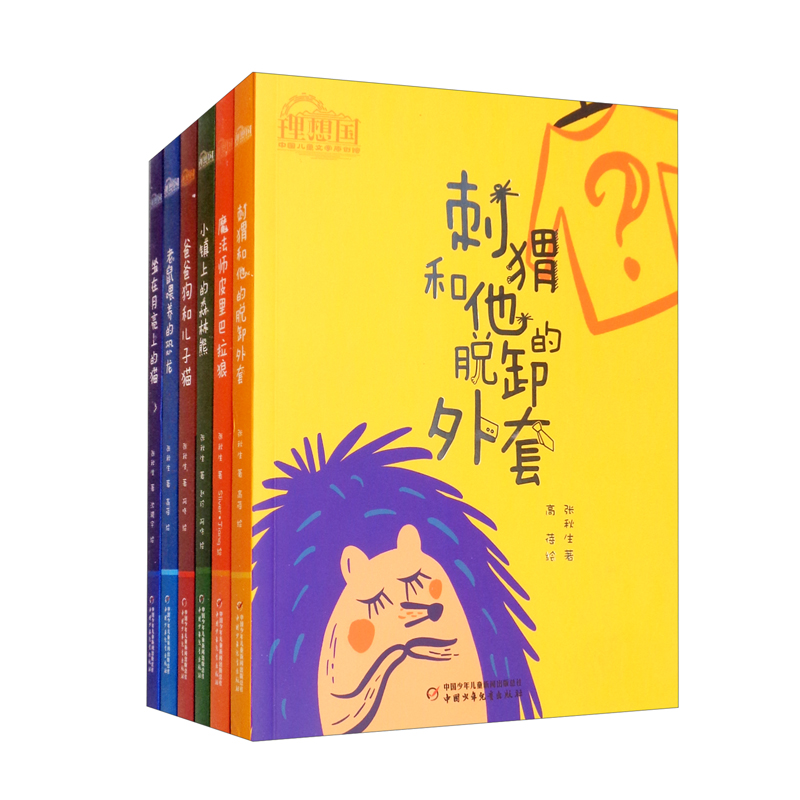 理想国·张秋生·中国儿童文学原创馆（套装全六册）