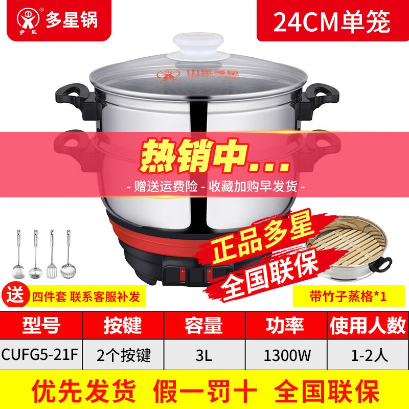 多星山东多星锅电热锅电炒锅电蒸锅多功能电锅304不锈钢多星电煮锅