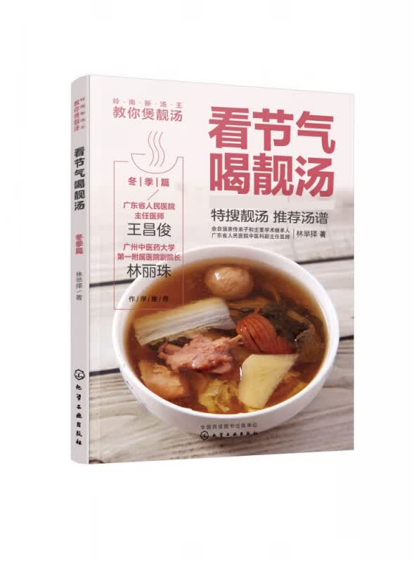 看节气喝靓汤(冬季篇岭南新汤王教你煲靓汤)