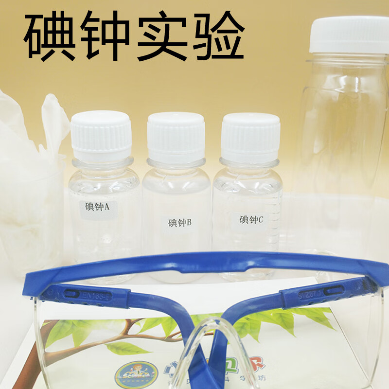 cdiydiy碘钟实验材料科学幼儿园小学儿童教玩具制作趣味舞台表演手工