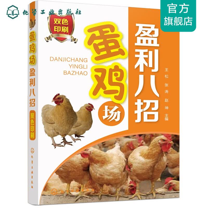 蛋鸡场盈利八招