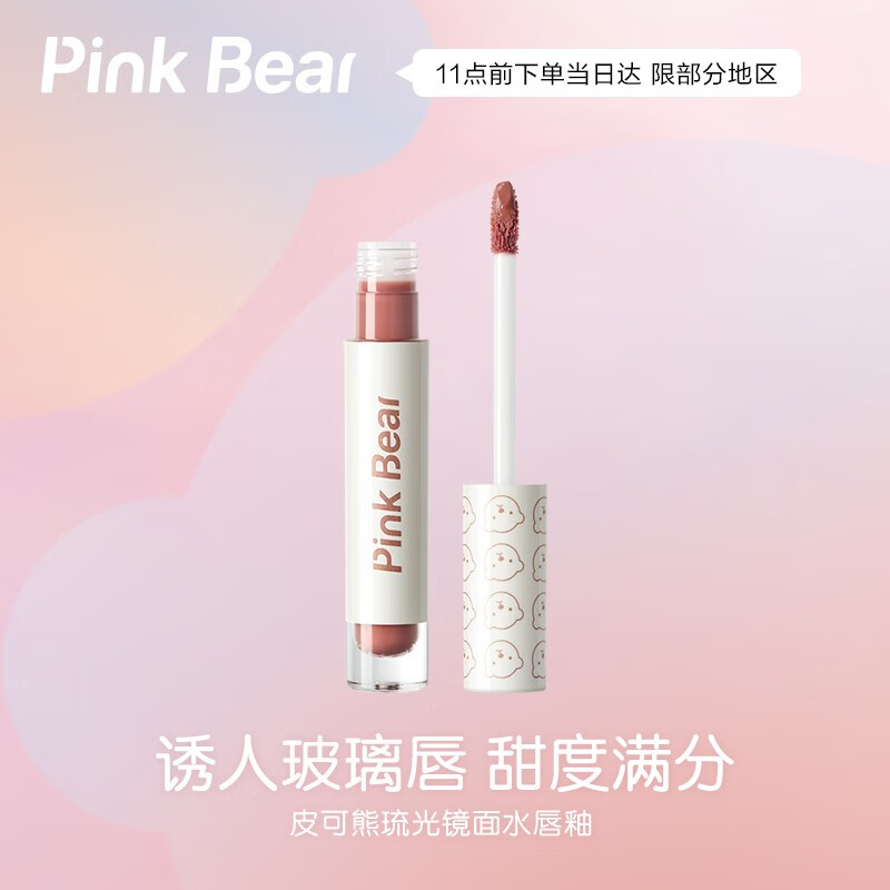 Pink Bear 皮可熊琉光镜面水唇釉平价持久润泽显白小布