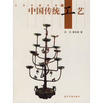 正版现货中国传统工艺