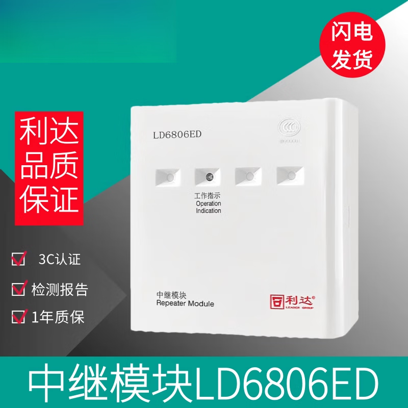 北京利达华信中继模块ld6806ed总线信号延长模块 利达中继模块 北京
