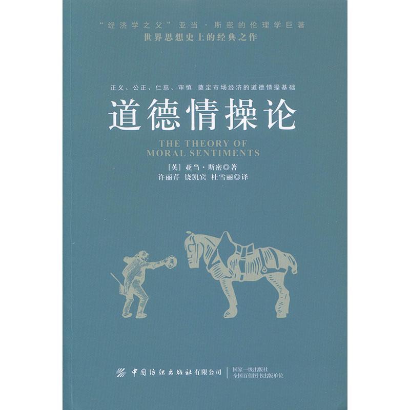 包邮：道德情论 哲学/宗教  图书
