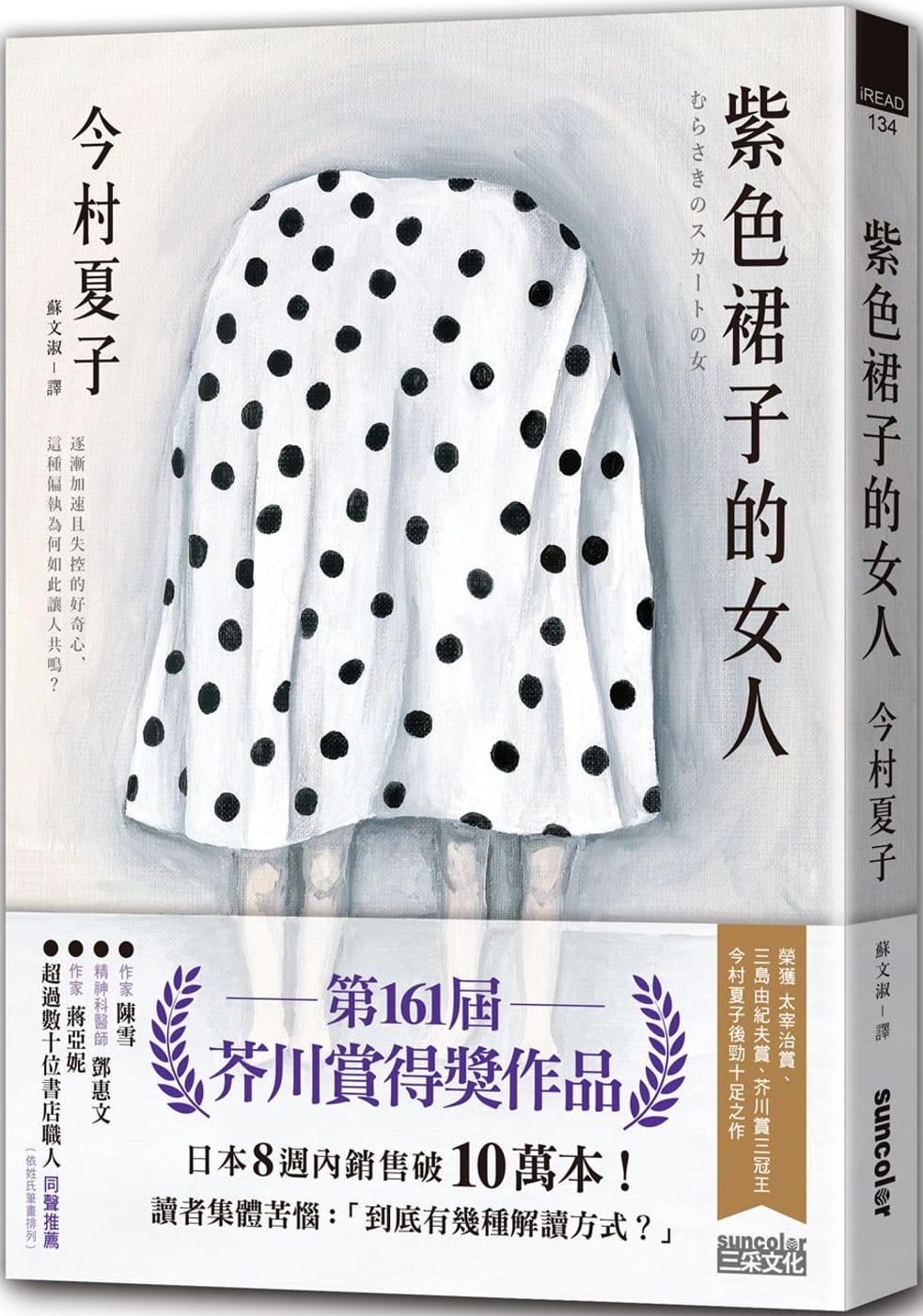 现货 紫色裙子的女人【第161届芥川赏得奖作品】 台版原版 今村夏子