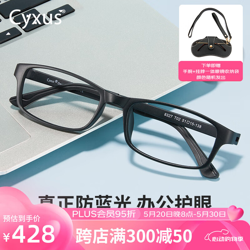 Cyxus超轻TR90防蓝光眼镜手机电脑防辐射护目平光镜办公男女可定制近视 1.67近视防蓝光(推荐200-600度)