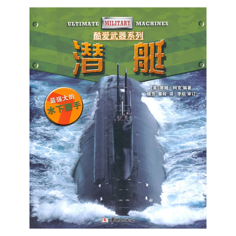 潜艇