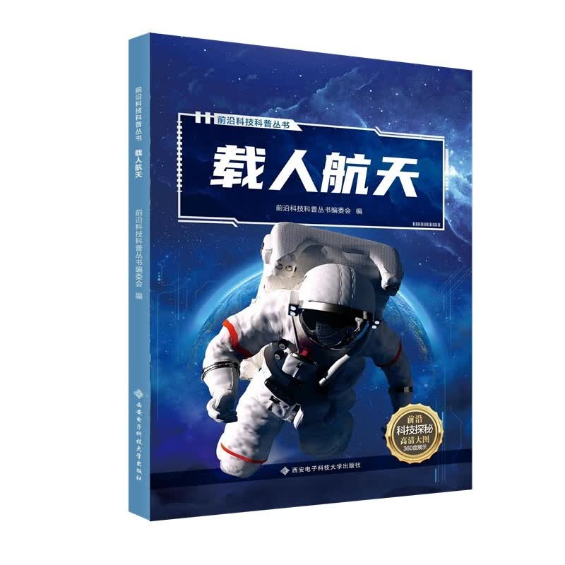载人航天 