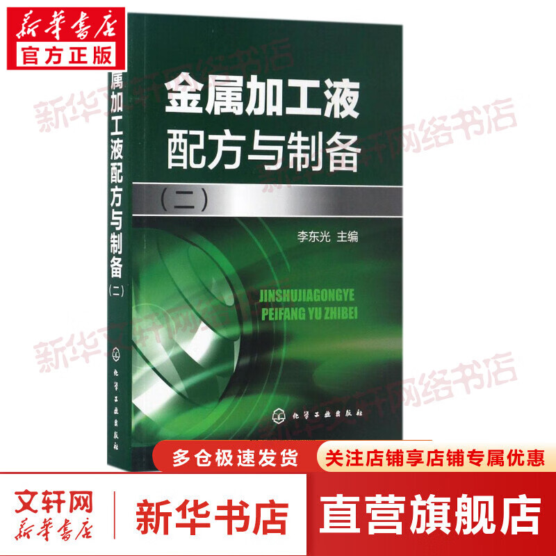 金属加工液配方与制备(2)