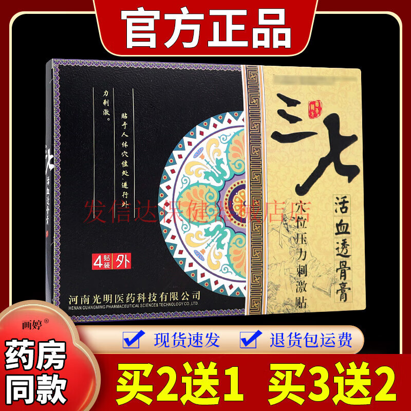 邹润安 三七活血透骨膏冷敷贴 颈肩腰腿关节不适舒缓贴4贴/盒 三七
