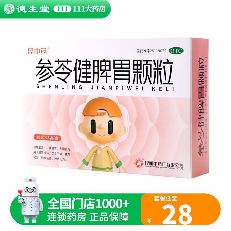 昆中药 参苓健脾胃颗粒 10g*8袋 1盒