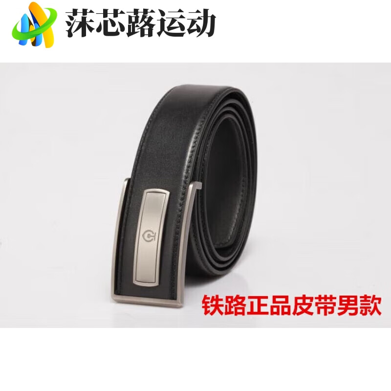 宰搂铁路皮带客运乘务车站人员皮带腰带 女款 115cm