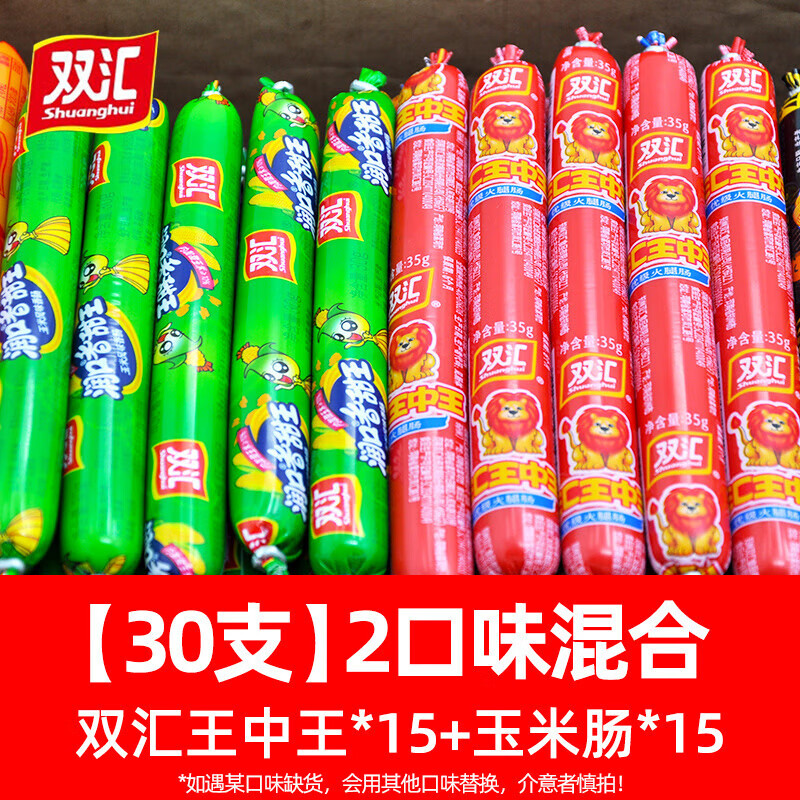 双汇火腿肠王中王玉米肠泡面搭档鸡肉肠香肠火腿肠整箱组合31根930g 【30支】双汇王中王15+玉米肠15