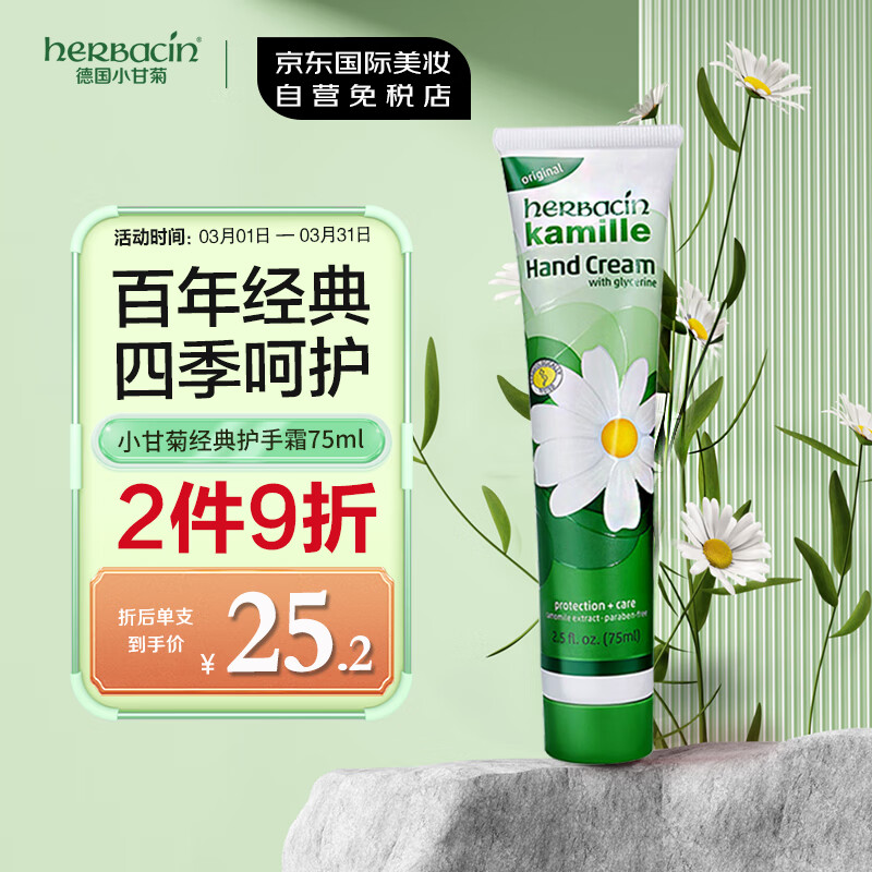 贺本清（Herbacin）