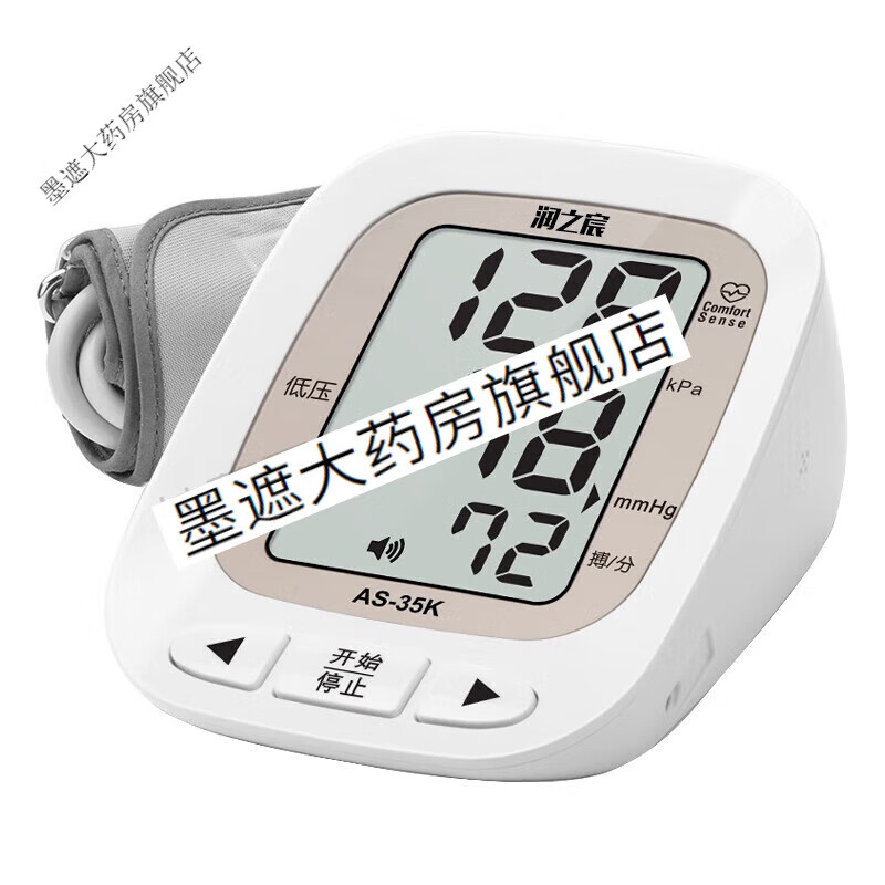 润之宸血压计  精准 电子血压计级上臂式血压测量仪高精准智能 电子血压计-35k