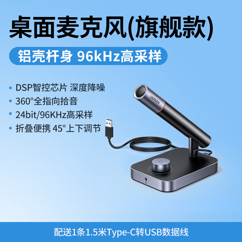 埠帝麦克风直播专用电脑台式机降噪电竞游戏主播外接桌面话筒 【桌面麦克风-旗舰款】96kHz高采样DSP智控降