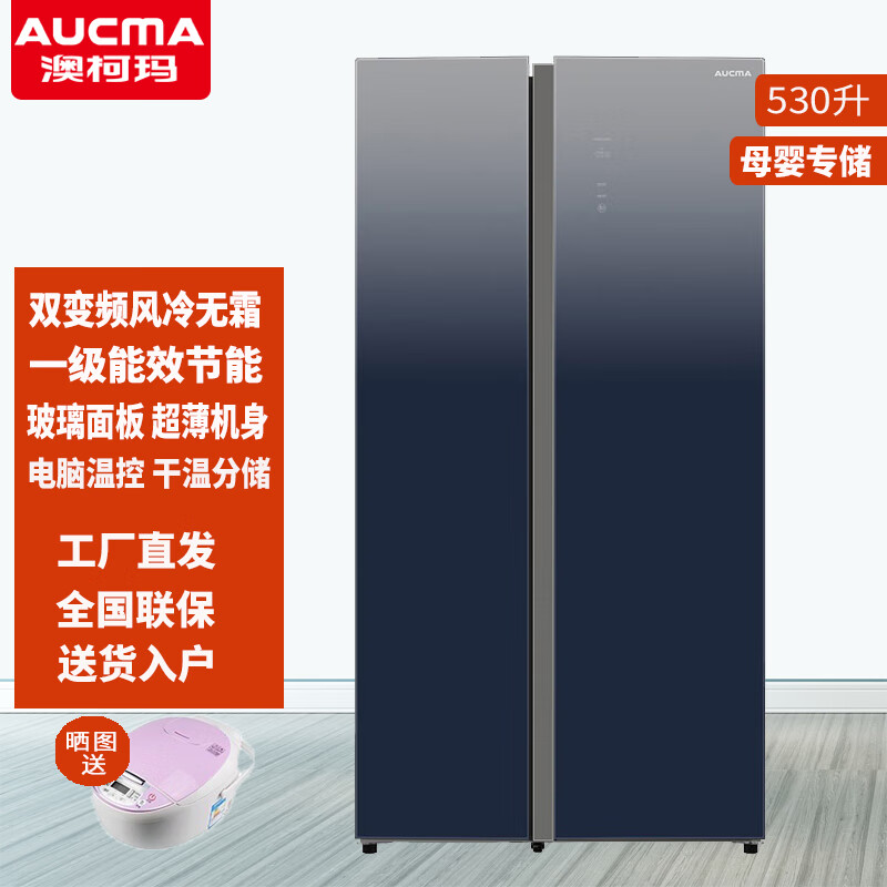 澳柯玛(aucma)530升家用对开门大容量双变频风冷无霜冰箱节能静音超薄