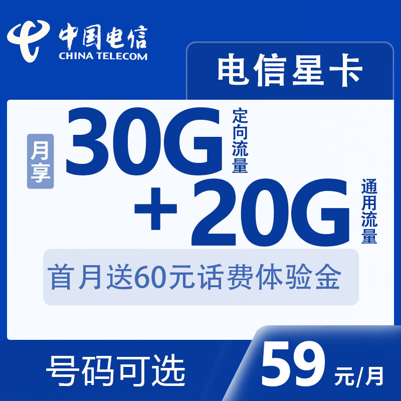 中国电信 电信手机卡低月租流量卡通话卡流量 流量卡手机卡全国通用
