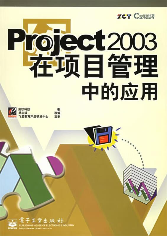 Project 2003在项目管理中的应用