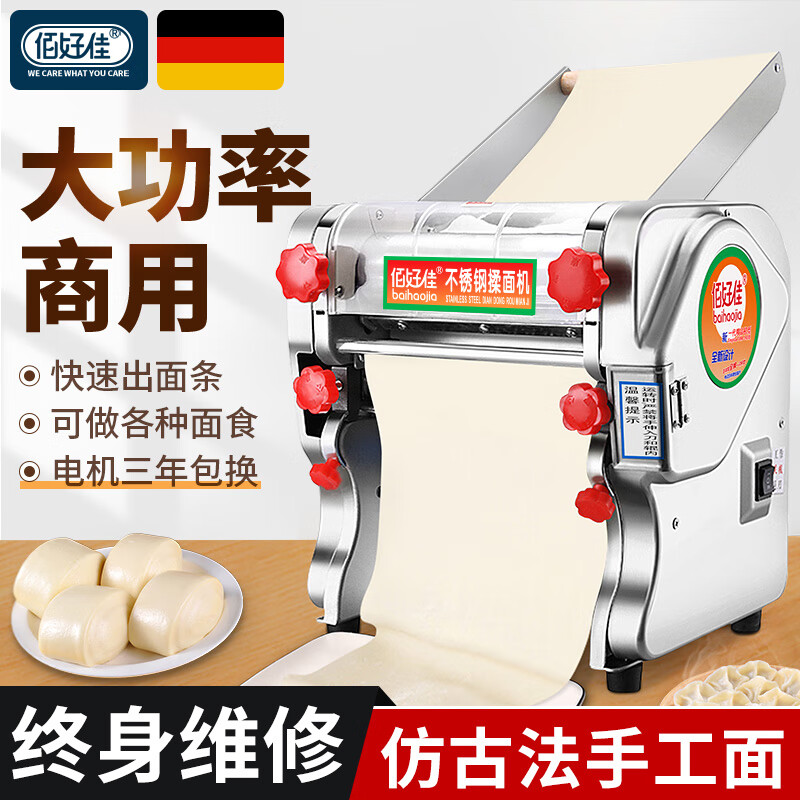 佰好佳【当天送达】佰好佳面条机家用全自动压面机商用小型电动擀面机不锈钢大功率多功能饺子皮馄饨皮出 揉面款160不锈钢豪华升级款+精铸不锈钢面刀