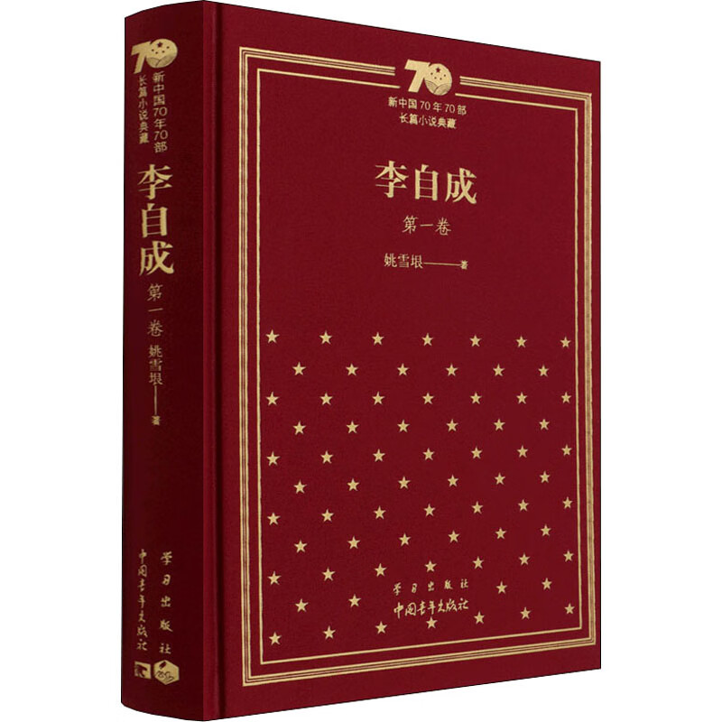 李自成 第1卷