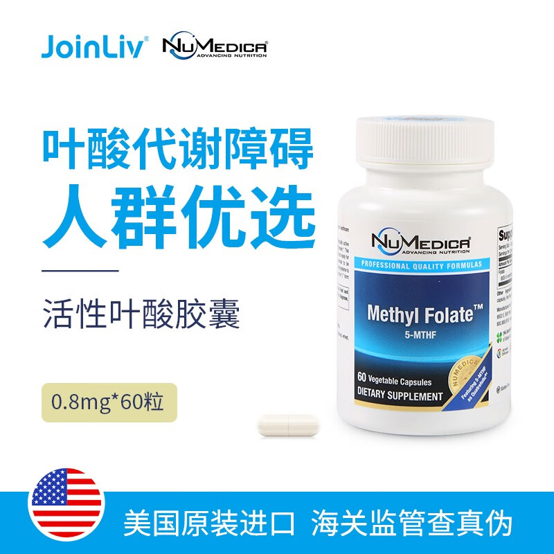 NuMedica品牌的觉厉活性叶酸5-甲基四氢叶酸60粒*800mcg:价格走势与口碑评测