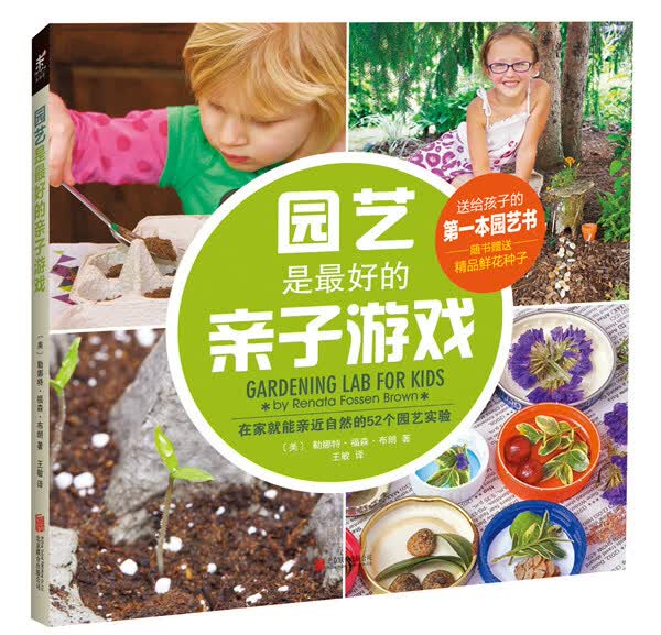 园艺是好的亲子游戏