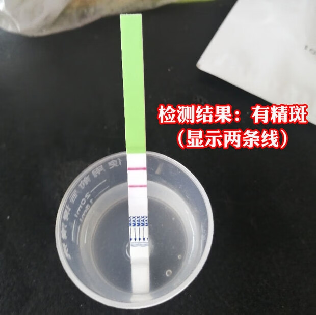 精斑试纸精斑鉴定卡外遇出轨调查自查冰签测内裤精斑精液白带 1支试纸