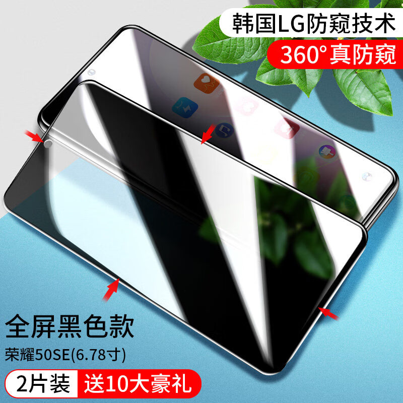 豆图 华为荣耀50se防窥钢化膜360度全屏覆盖50SE四面防偷看窃隐私JLH-AN00抗摔指纹玻璃 荣耀50SE【360度防窥膜】黑边款【2片装】送1 荣耀其他型号